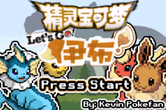 去吧伊布501手机版pg电子试玩口袋妖怪(图2) 去吧伊布501手机版pg电子试玩口袋妖怪(图2)